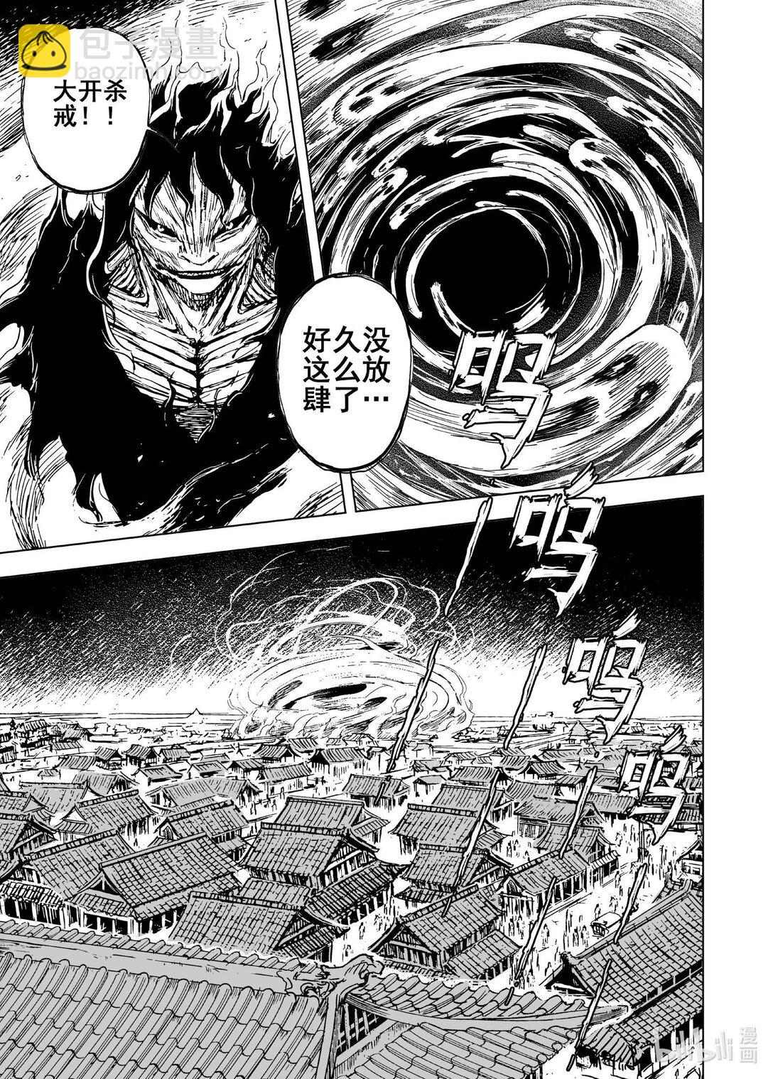 211 夜宴3-第211话