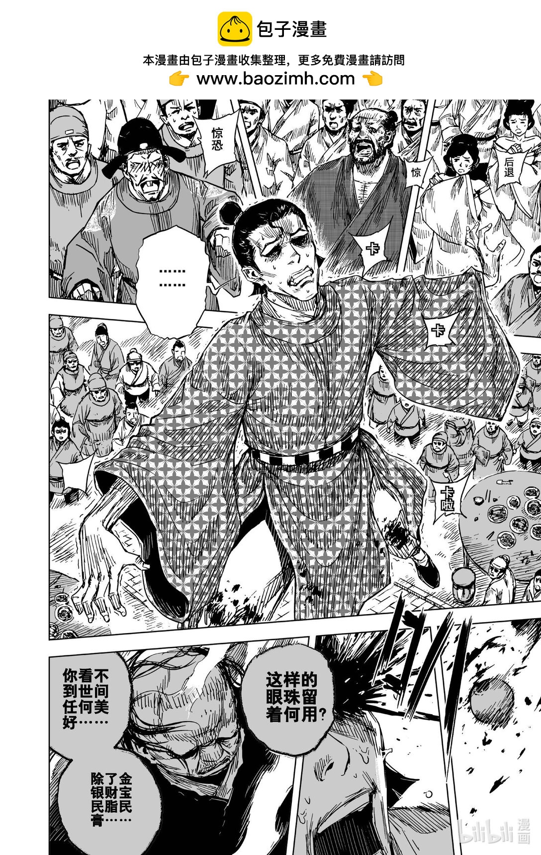 211 夜宴3-第211话