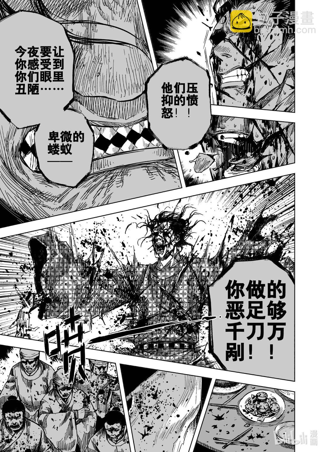 211 夜宴3-第211话