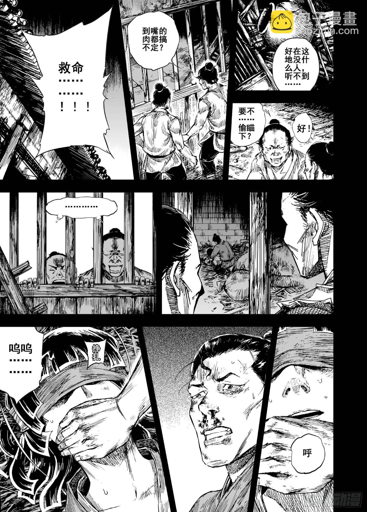 鍾馗傳 - 212夜宴5 - 3