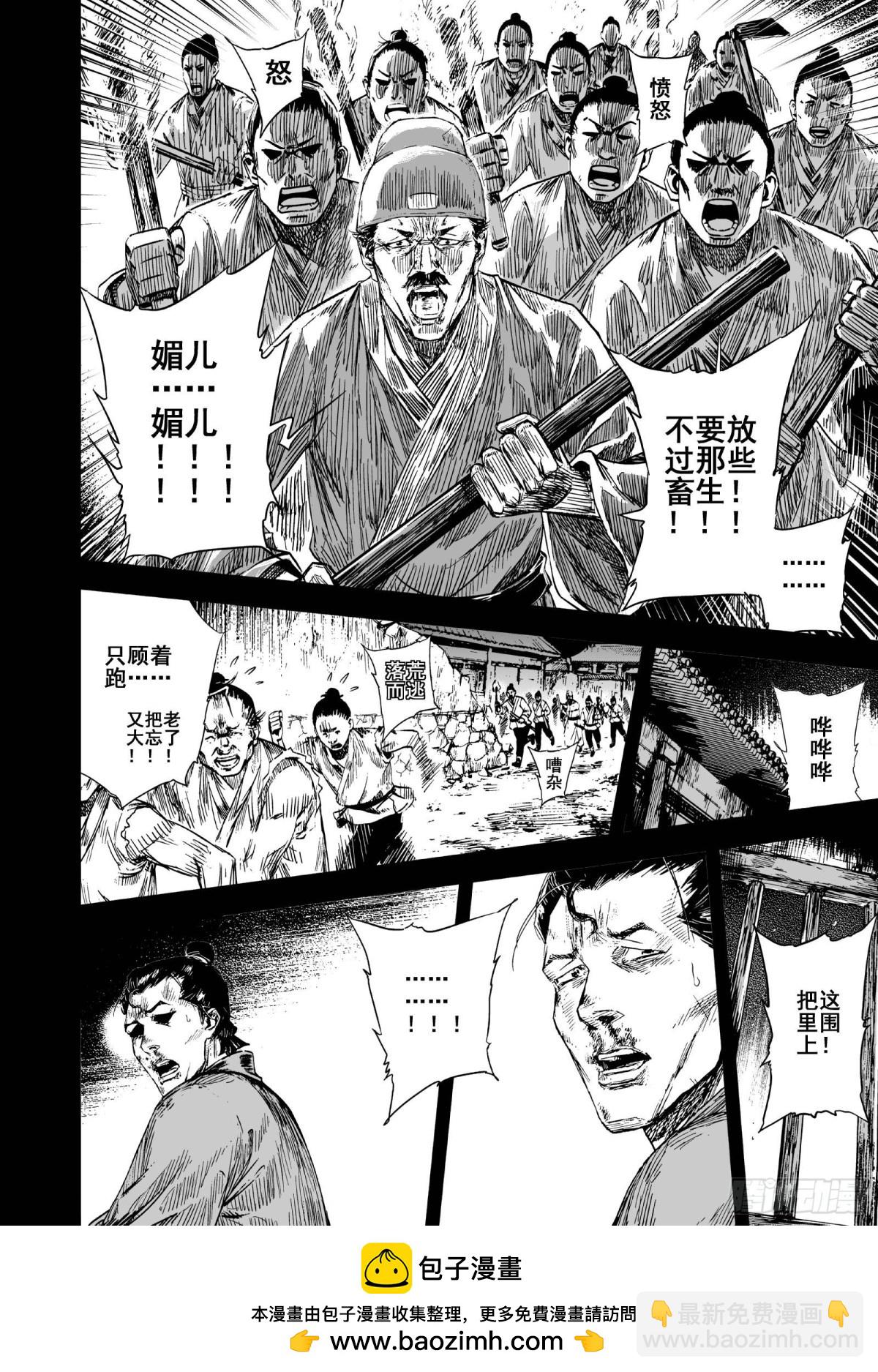 鍾馗傳 - 212夜宴5 - 4