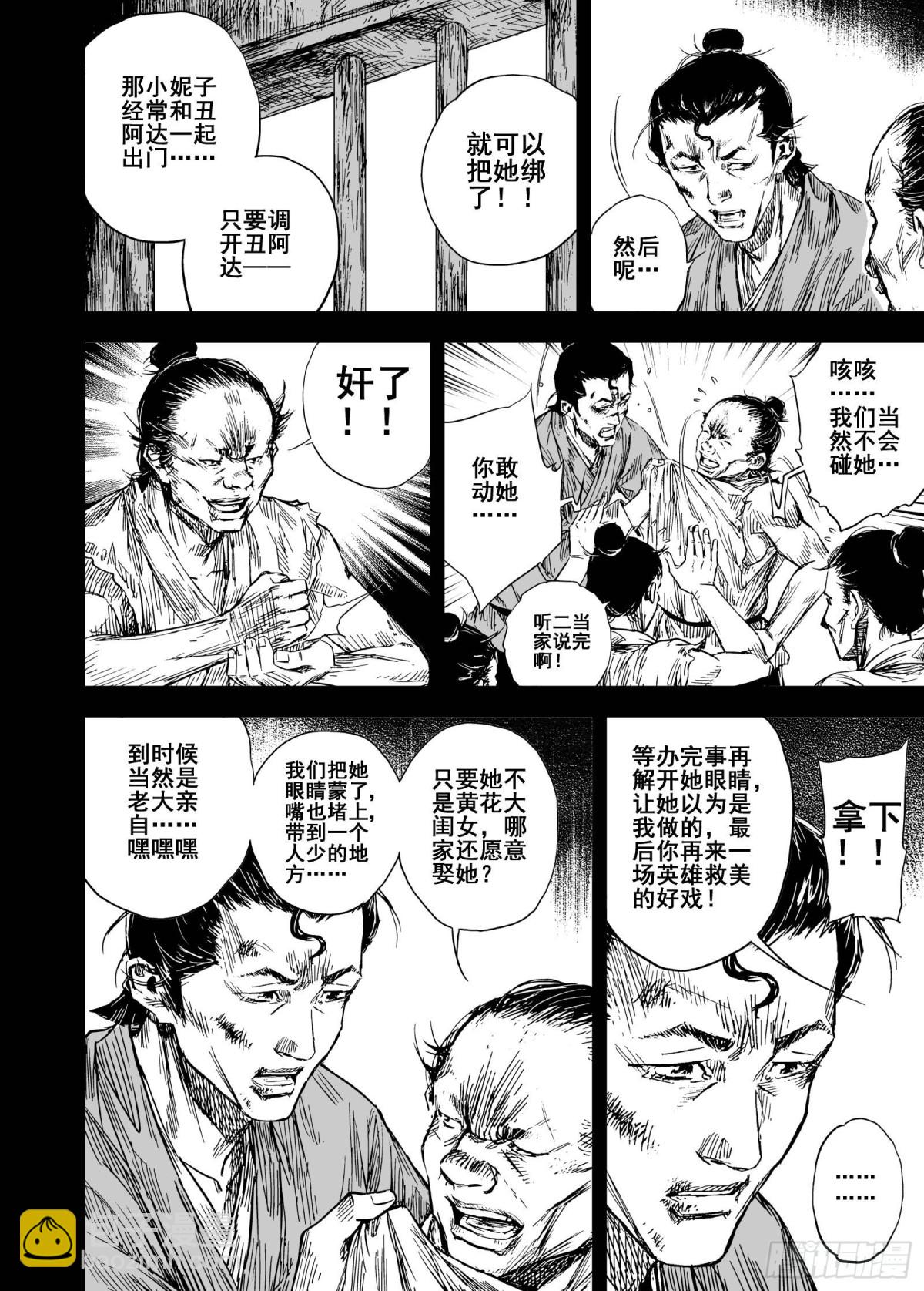 鍾馗傳 - 212夜宴5 - 2