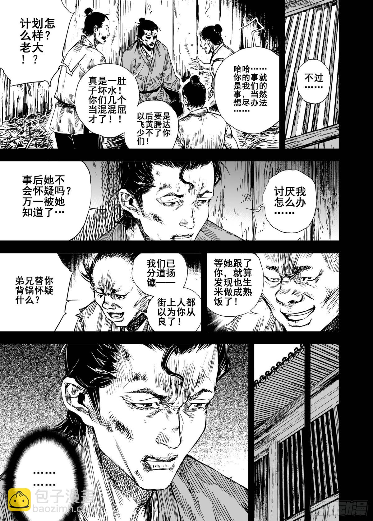 鍾馗傳 - 212夜宴5 - 3