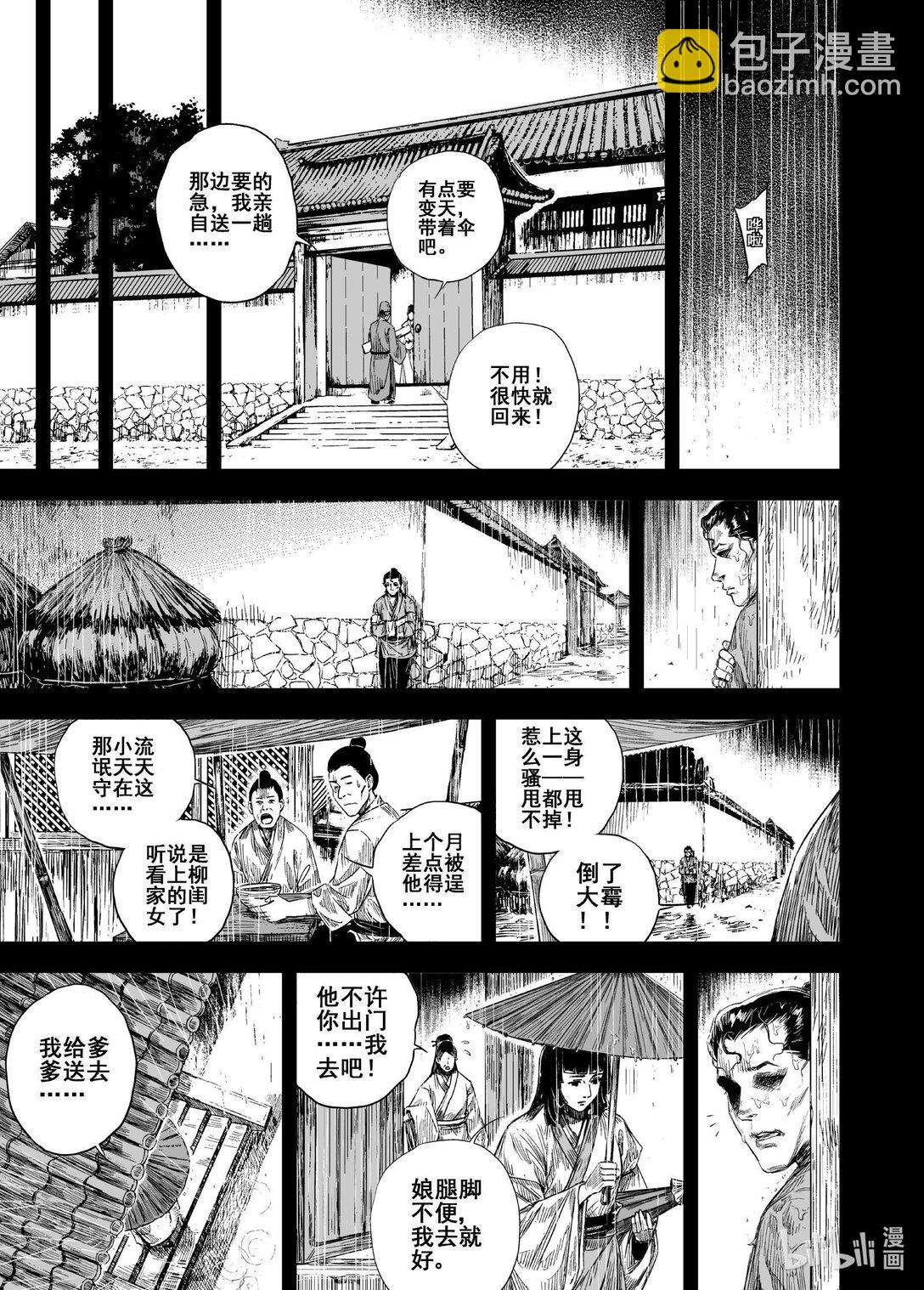 213 夜宴6-第215话