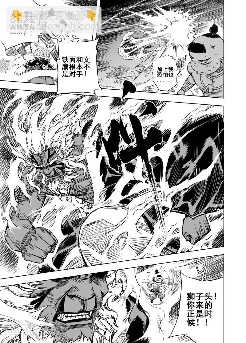 第23话 巨鬼-第23话