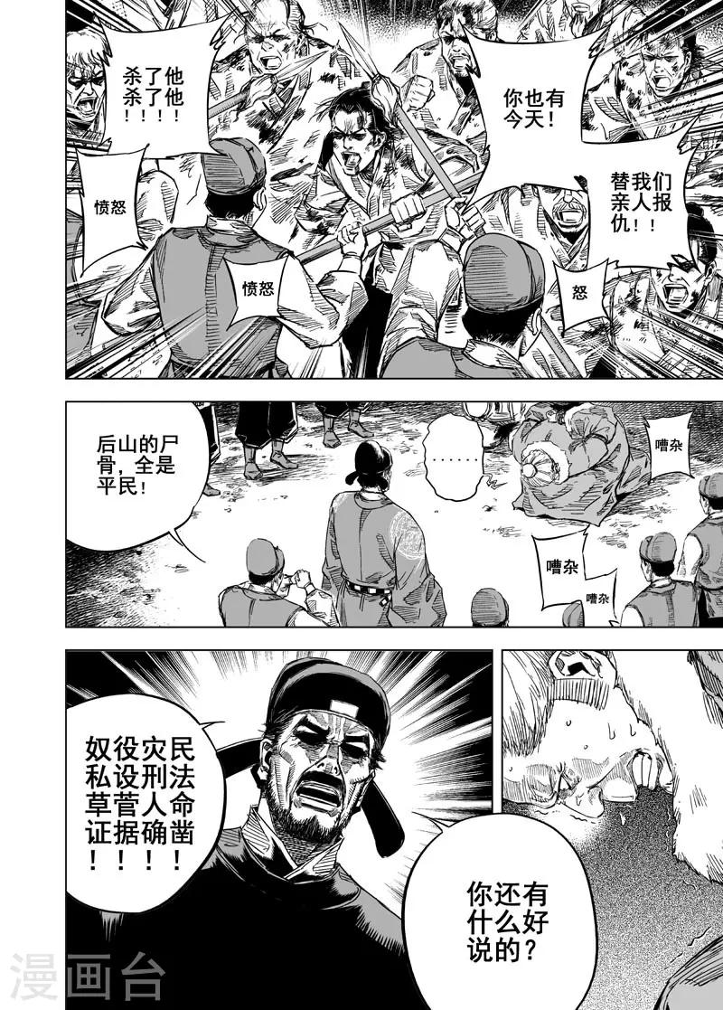 第23话 巨鬼-第23话