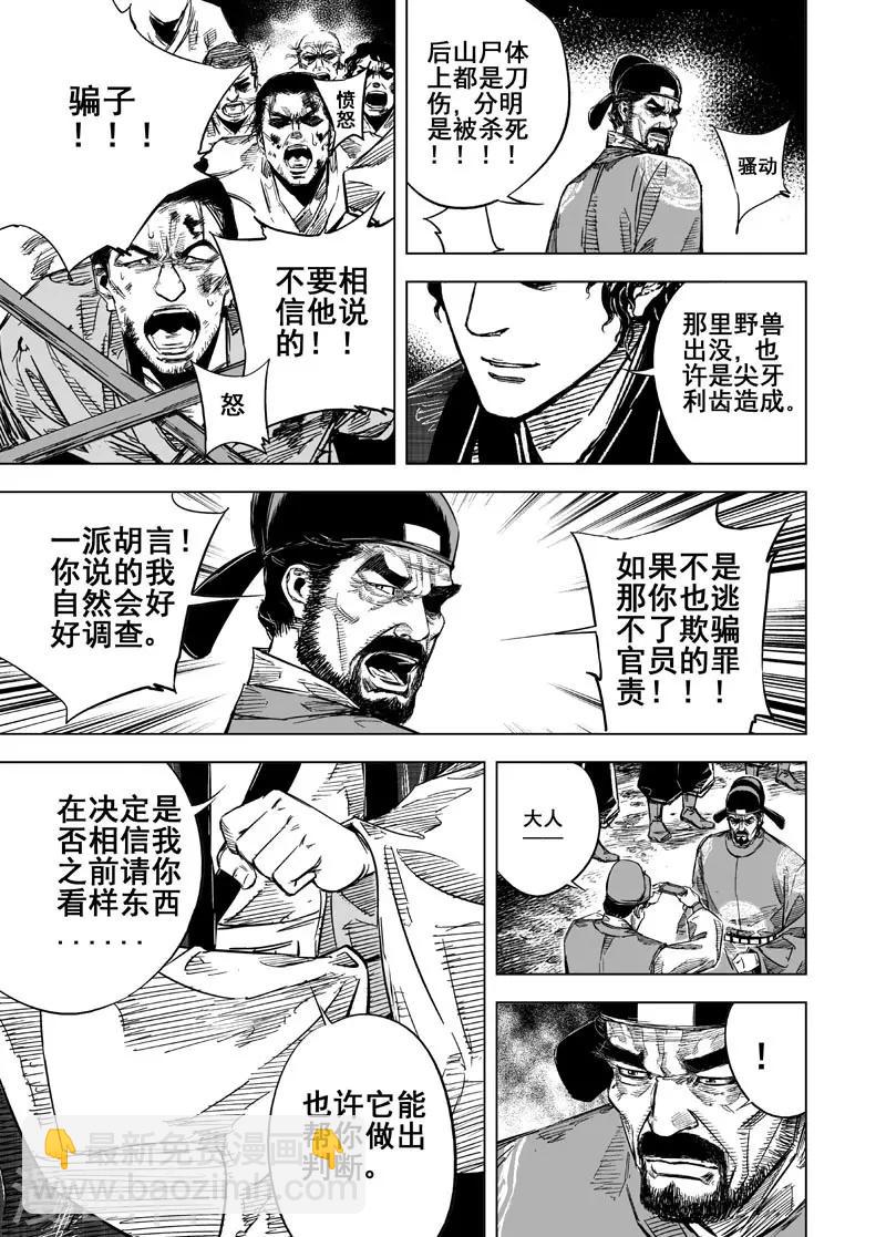 第23话 巨鬼-第23话