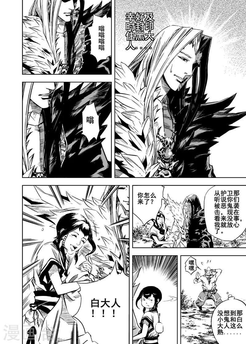 第5话 钟馗暴走-第5话