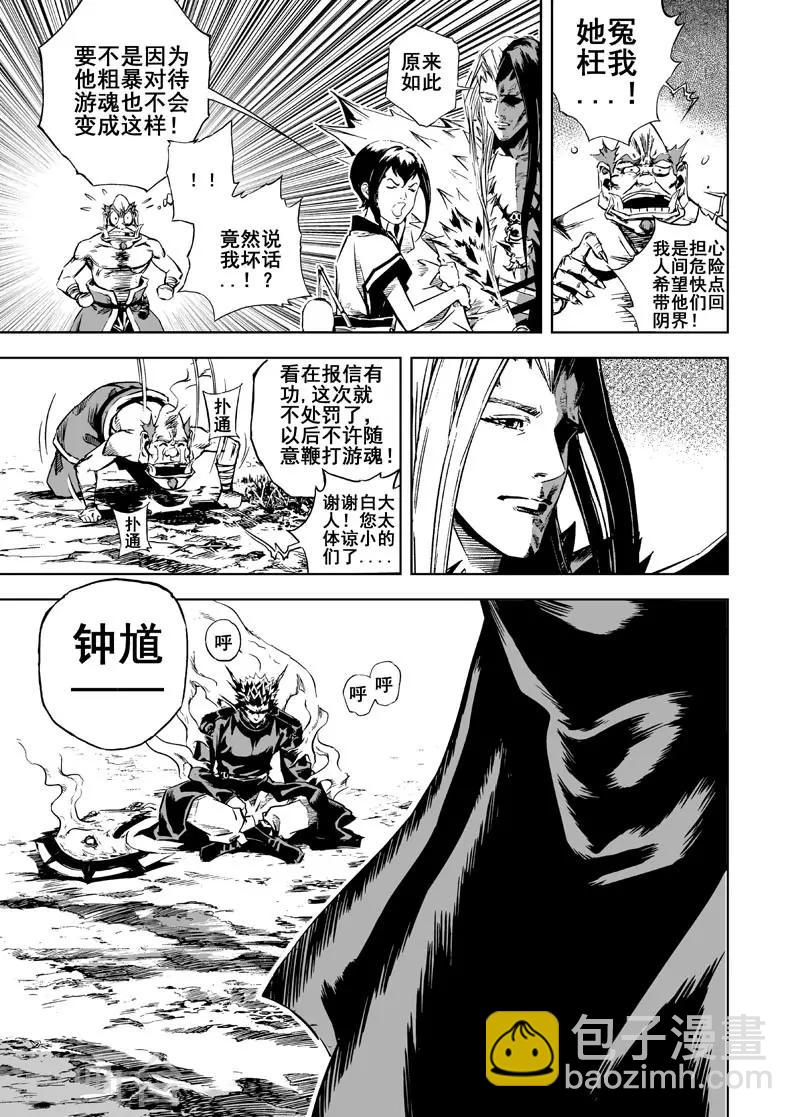 第5话 钟馗暴走-第5话