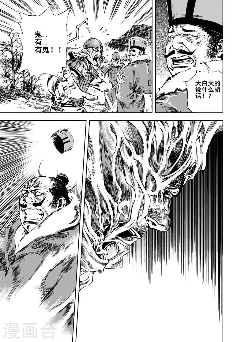 第5话 钟馗暴走-第5话