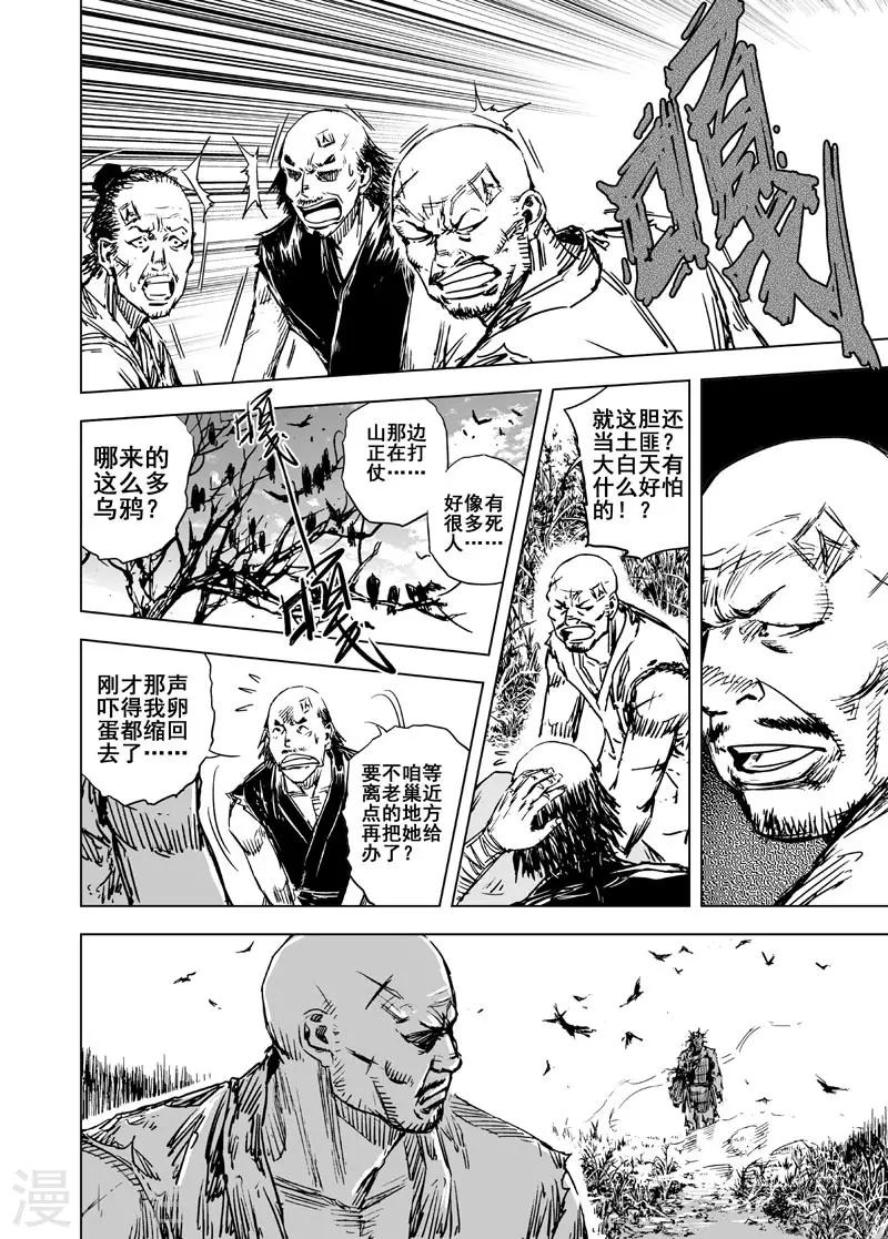 第41话 藩国之战3-第41话