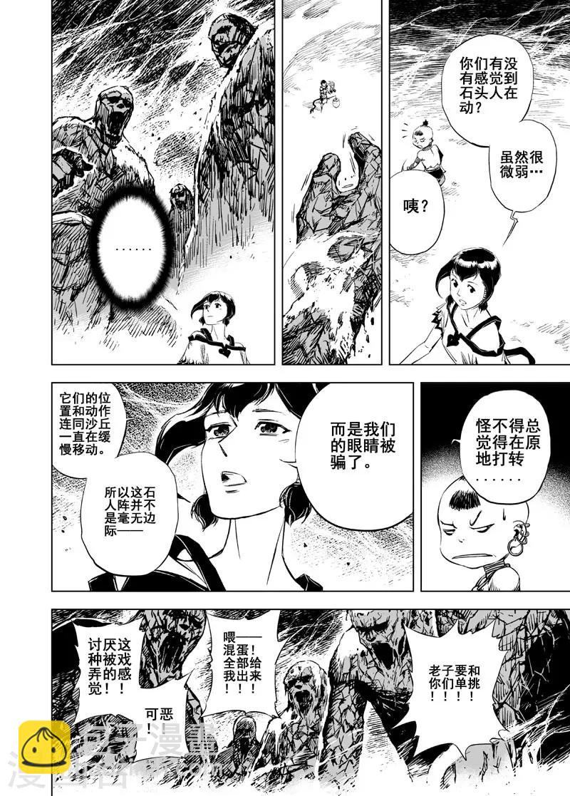 第47话 石人阵1-第47话