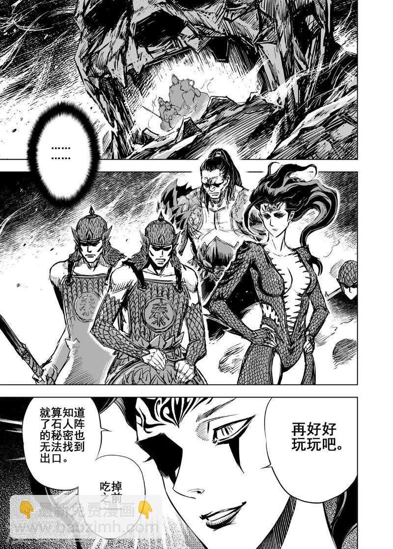 第47话 石人阵1-第47话
