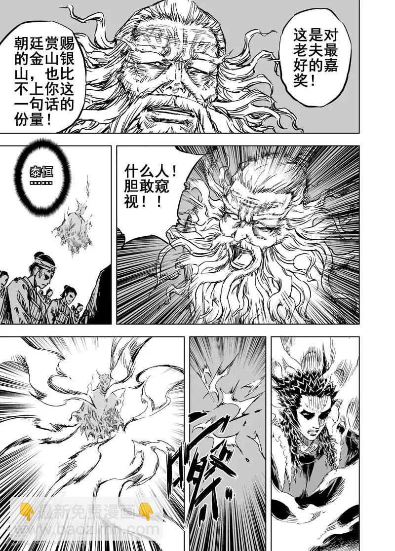 第53话 泰恒1-第53话