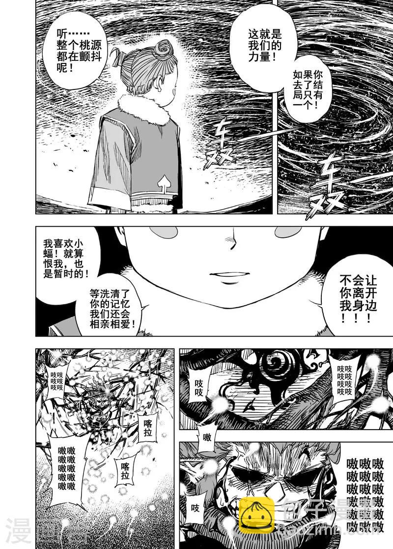 鍾馗傳 - 第73話 蝶1 - 3