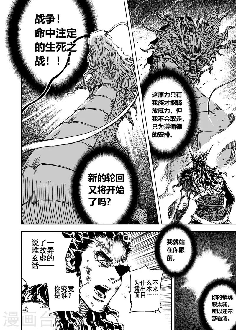第83话 幻灭2-第83话
