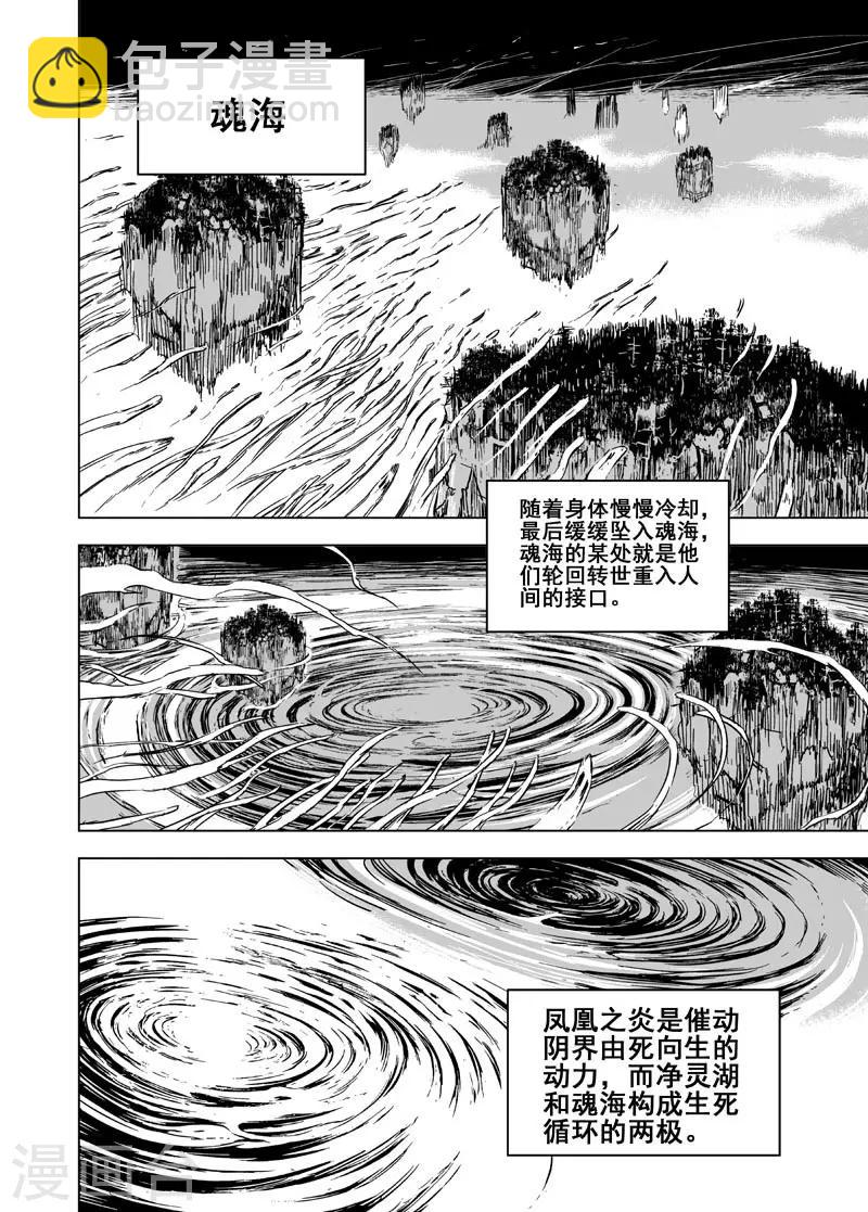 鍾馗傳 - 第93話 地府之變1 - 2