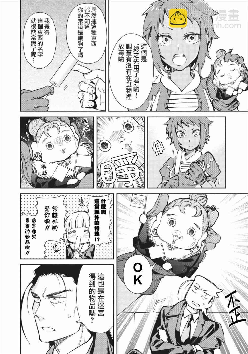 重來吧、魔王大人！  - 18話 - 6