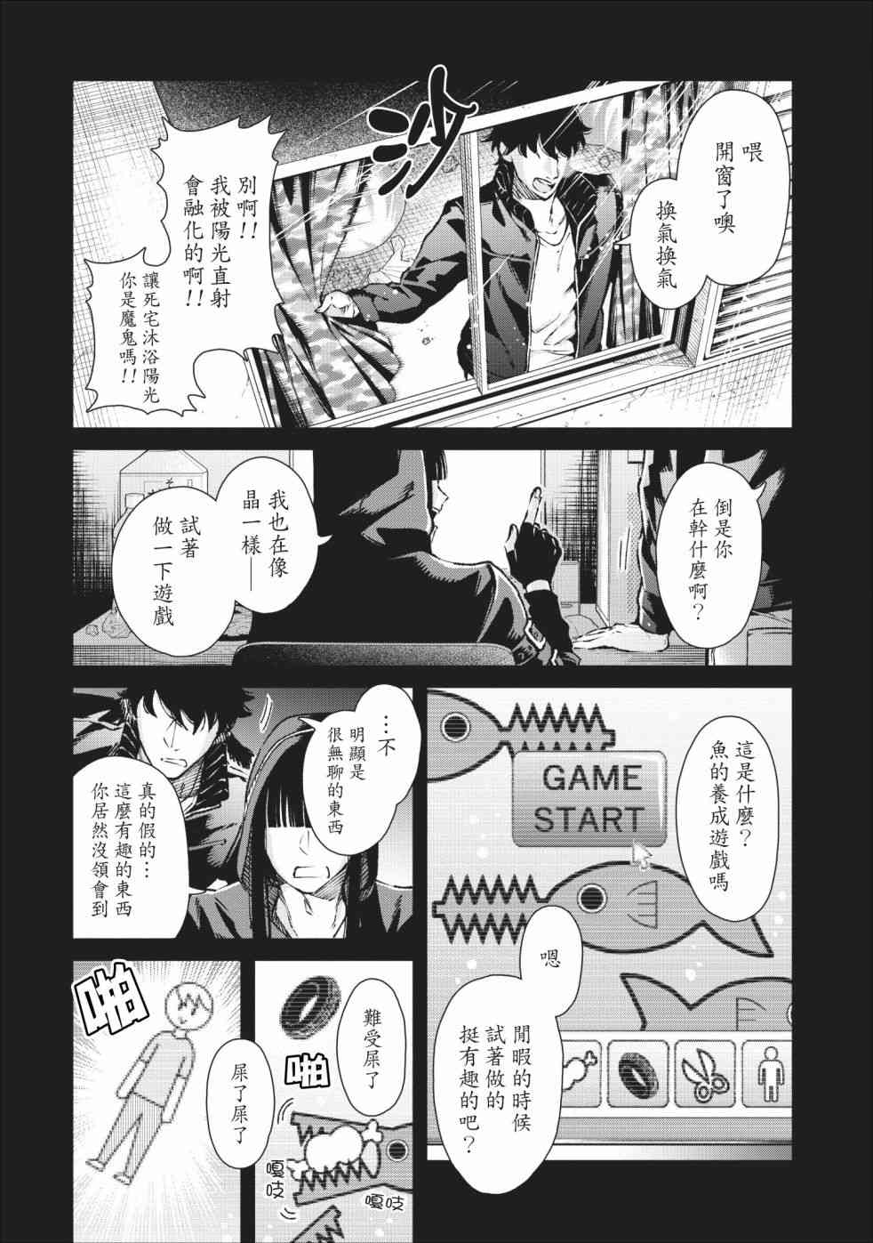 重來吧、魔王大人！  - 18話 - 2