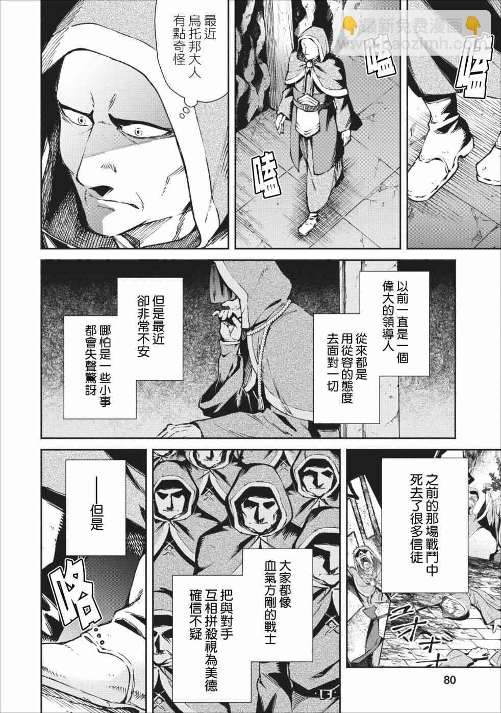 重來吧、魔王大人！  - 18話 - 2