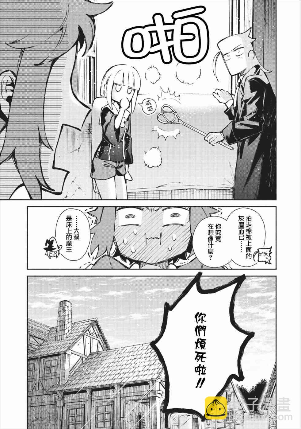 重來吧、魔王大人！  - 18話 - 5