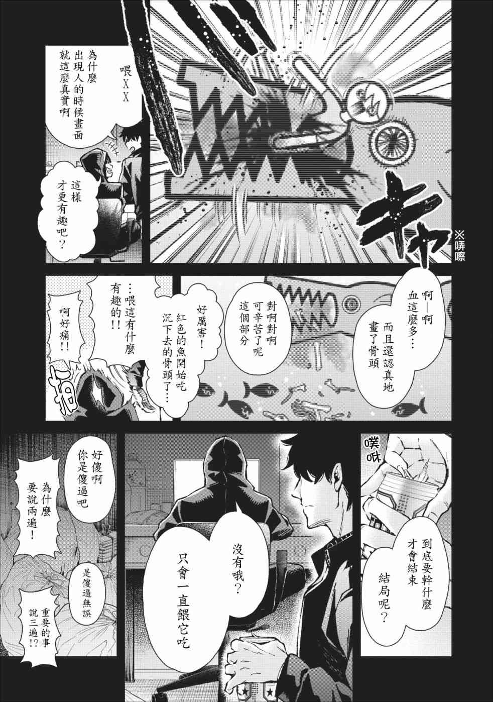 重來吧、魔王大人！  - 18話 - 3