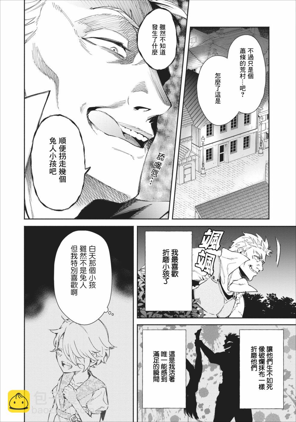 重來吧、魔王大人！  - 21話 - 2