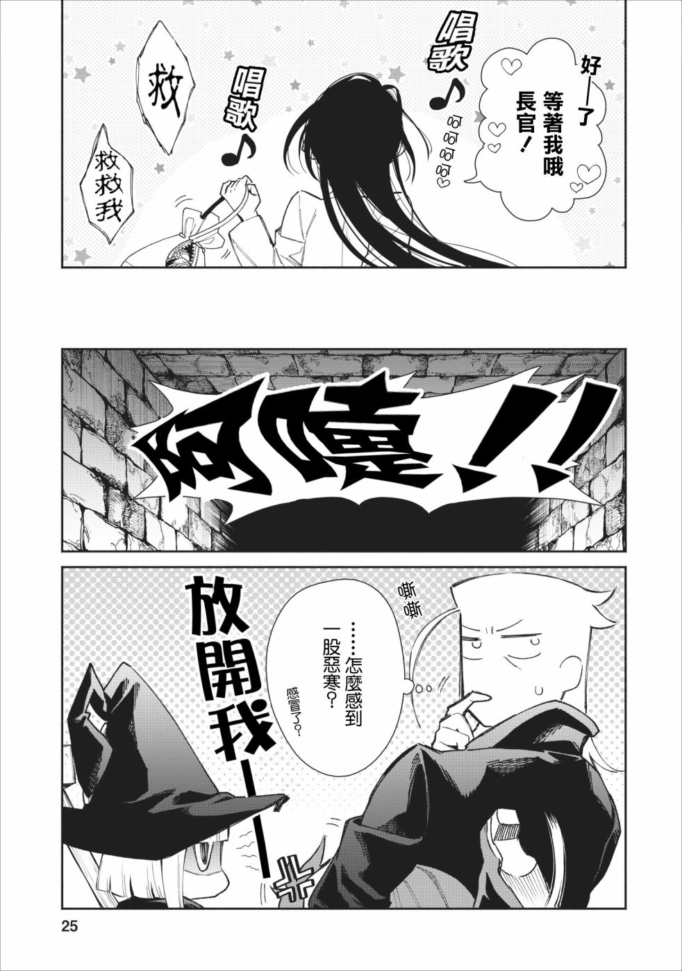 重來吧、魔王大人！  - 21話 - 3