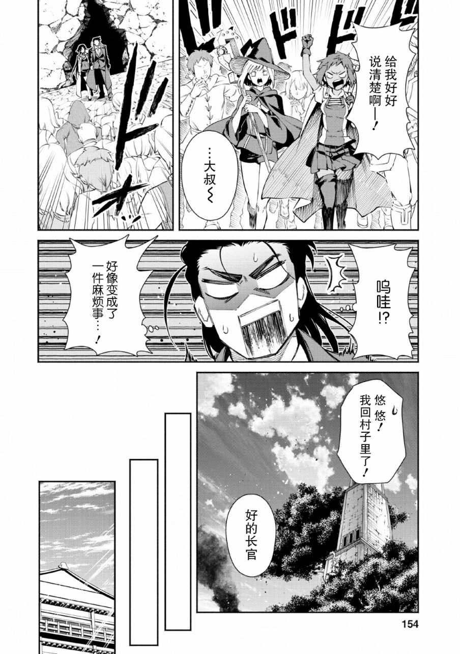 重來吧、魔王大人！  - 25話 - 7