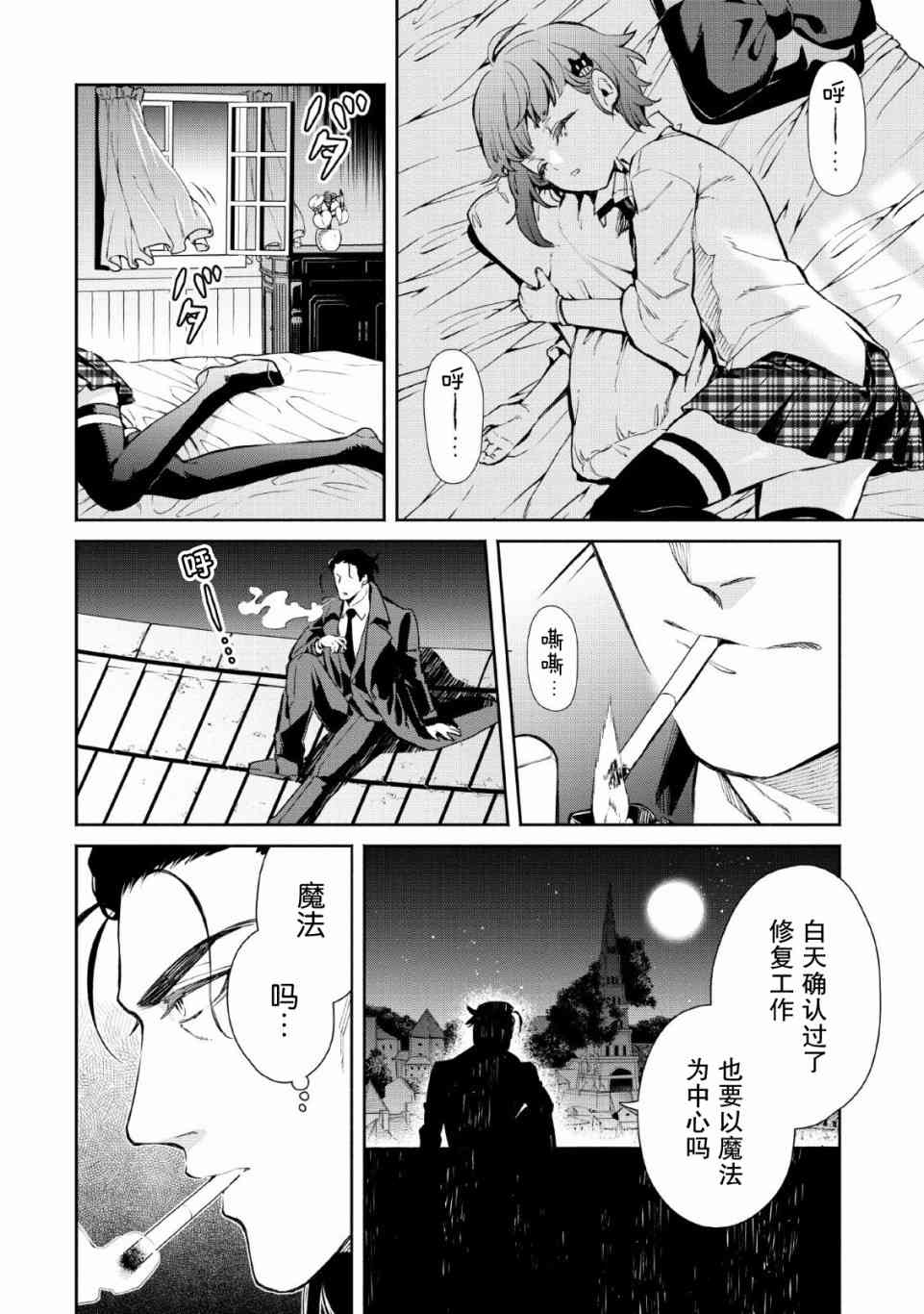 重來吧、魔王大人！  - 27話 - 6