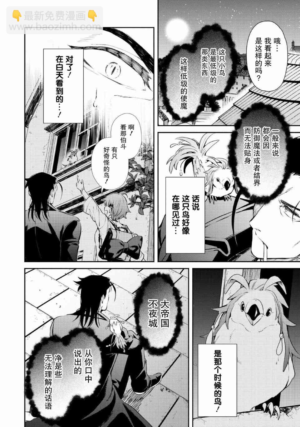 重來吧、魔王大人！  - 27話 - 4