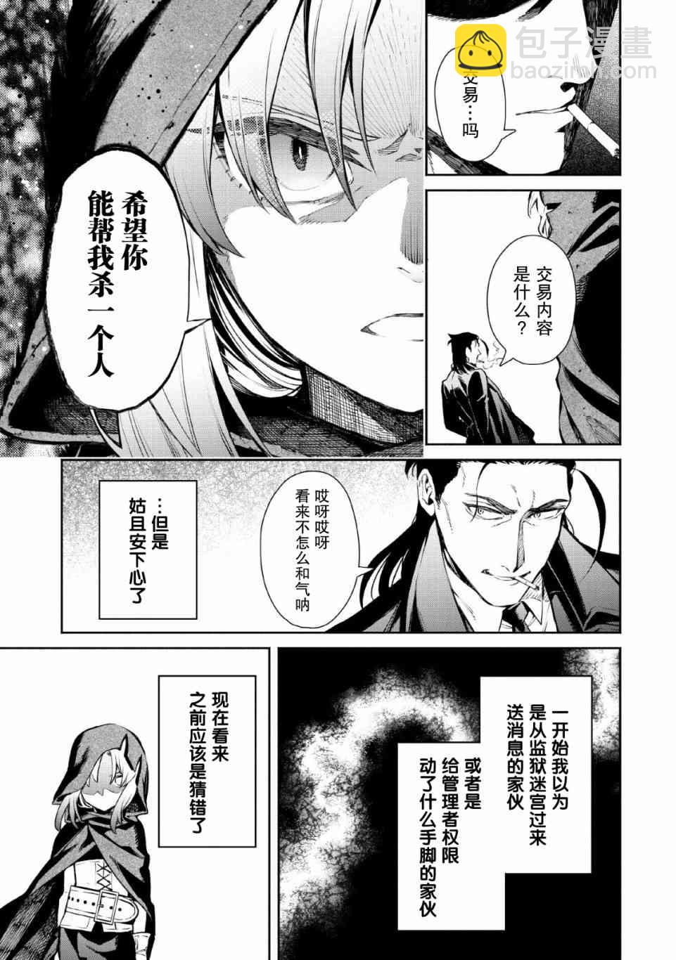 重來吧、魔王大人！  - 27話 - 3