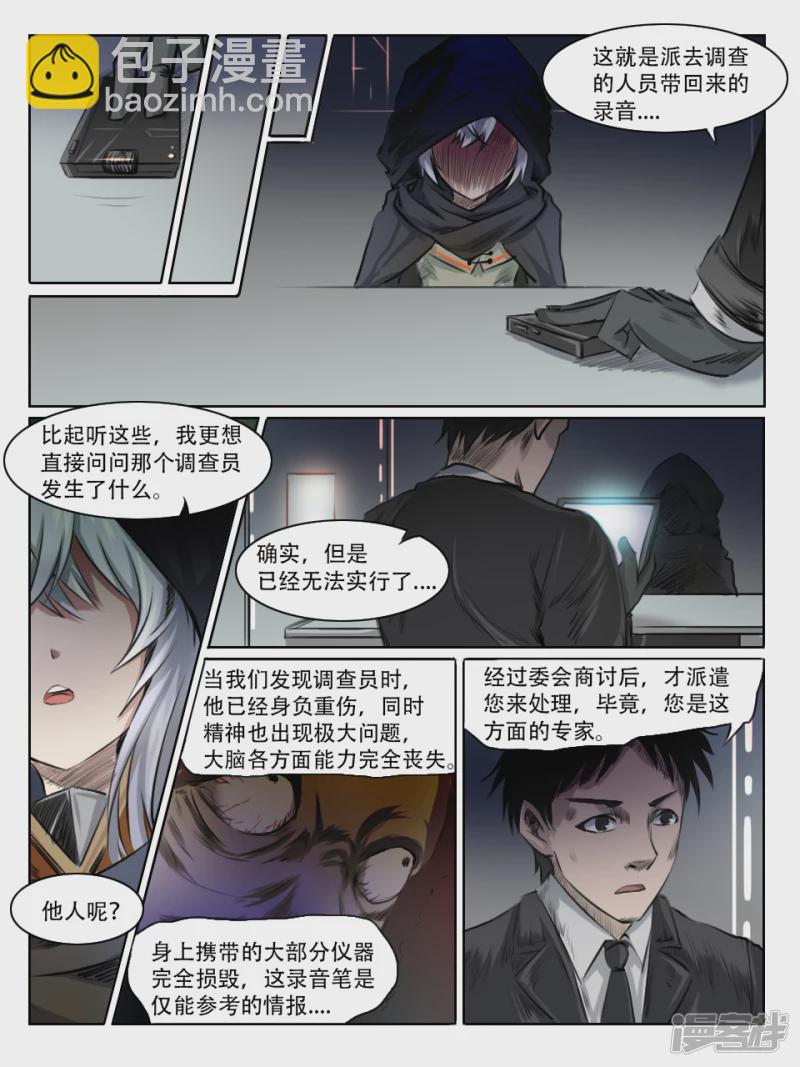 001 调查开始-第1话