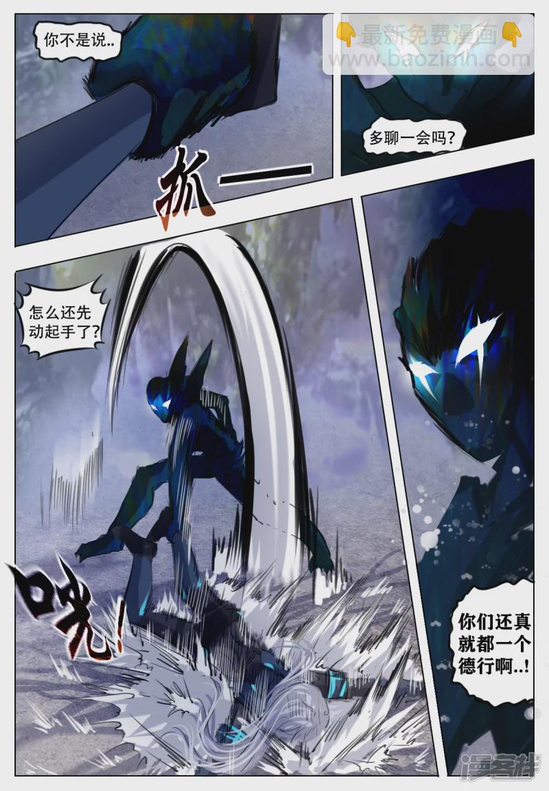 終末 - 013 惡之花 - 4