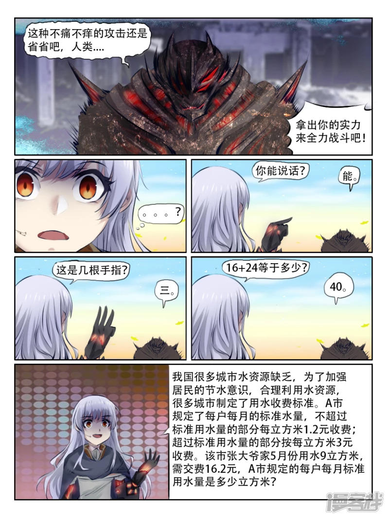 003 无法预测的恶化-第35话