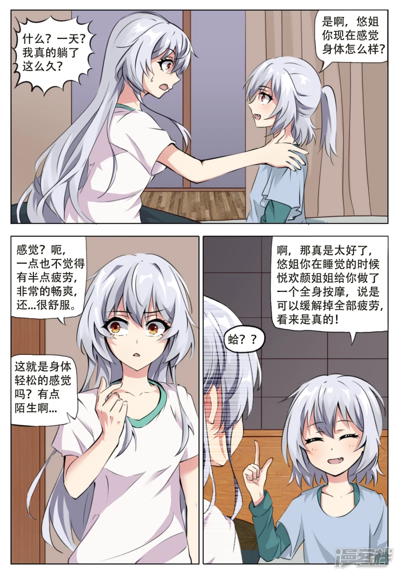 023 当橘者迷-第23话