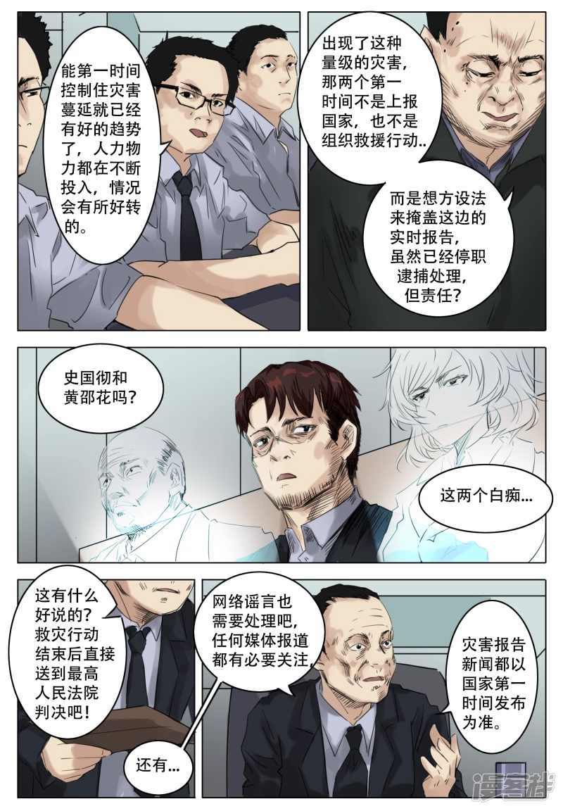 031 新行动-第33话