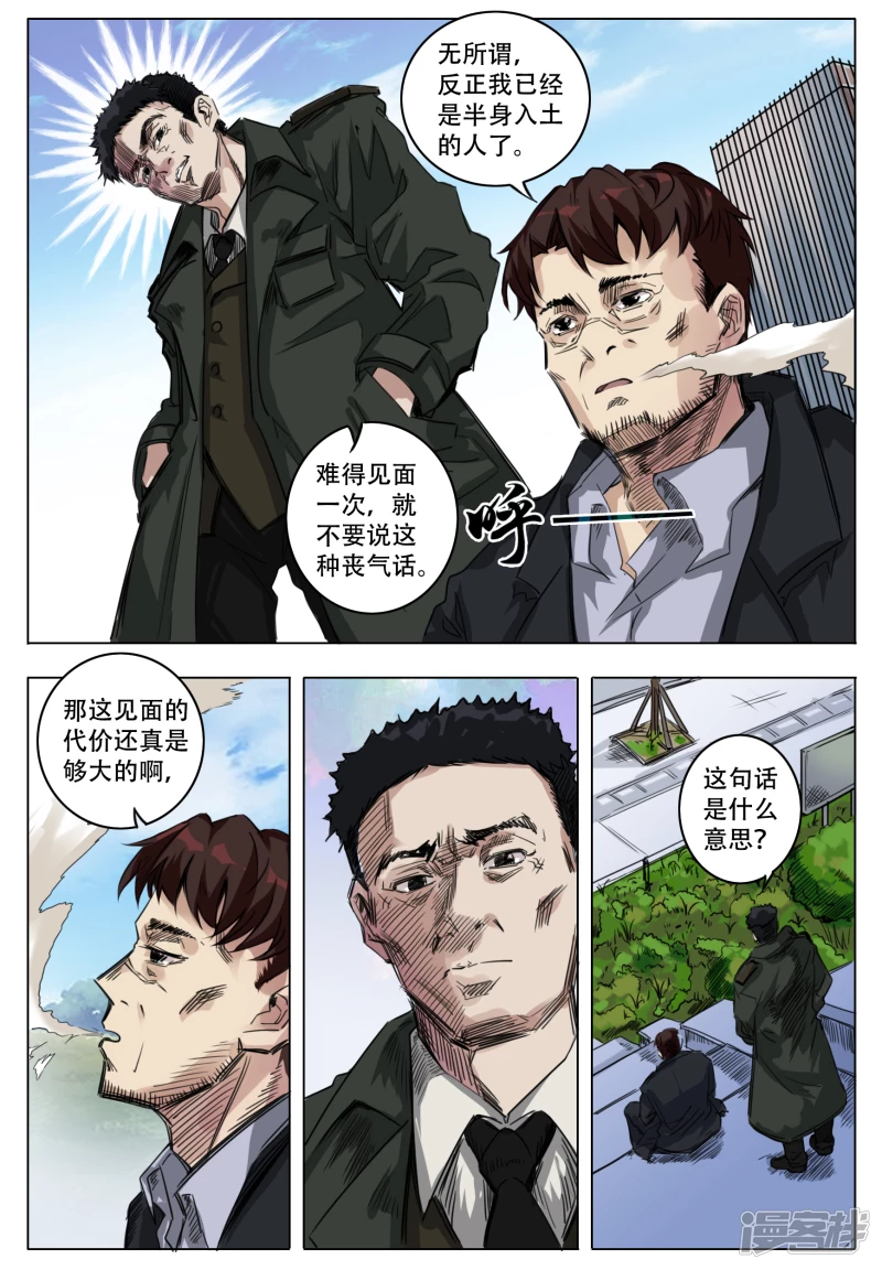 031 新行动-第33话