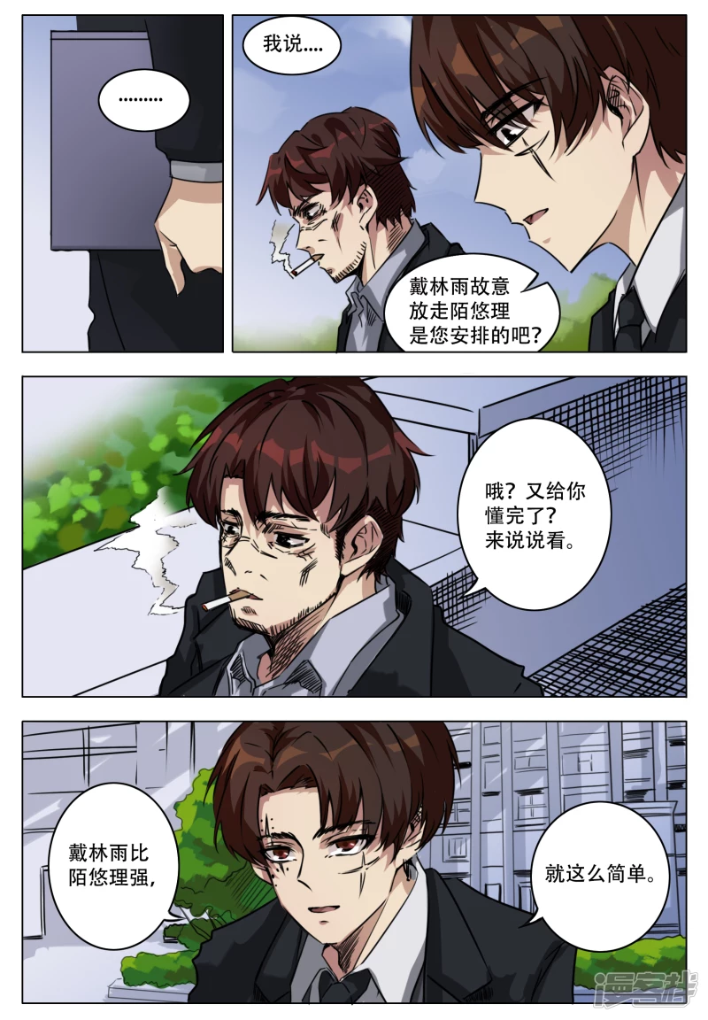 031 新行动-第33话