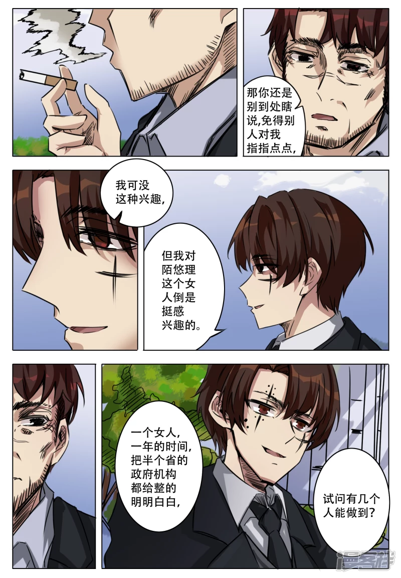 031 新行动-第33话