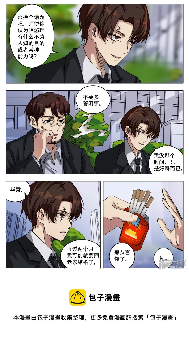 031 新行动-第33话