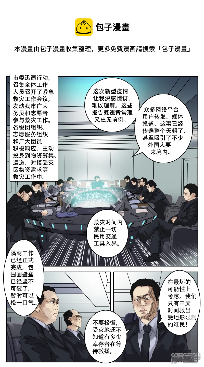 031 新行动-第33话