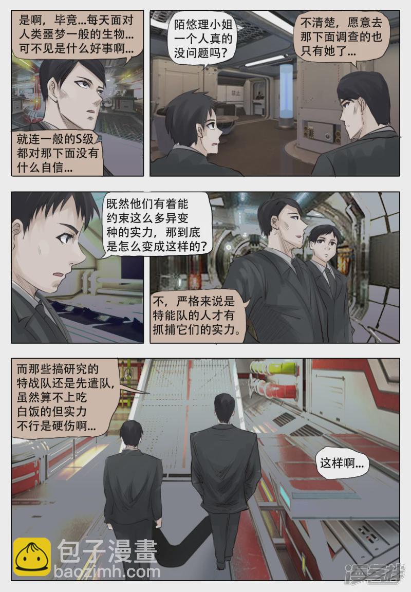 008 不可输的理由-第7话