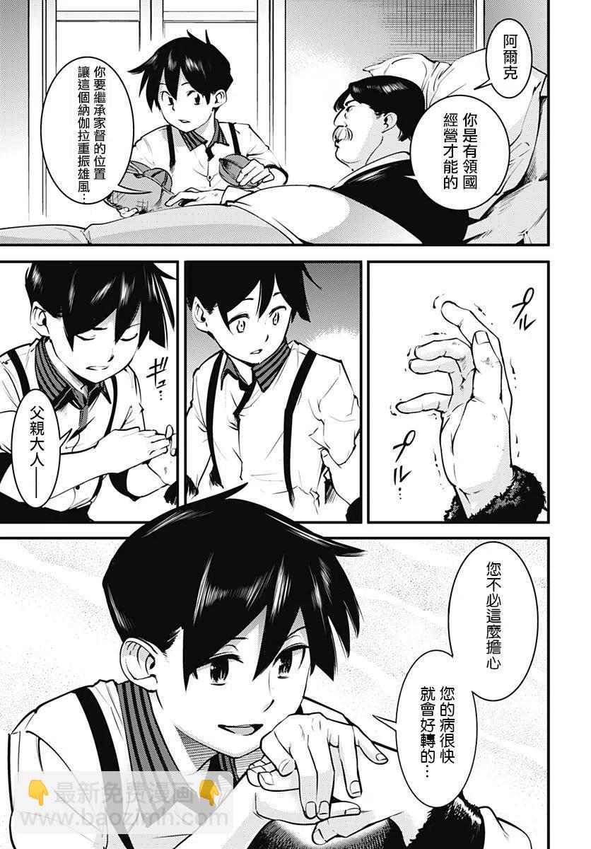 終末的後宮 玄幻版 - 第05回 - 4