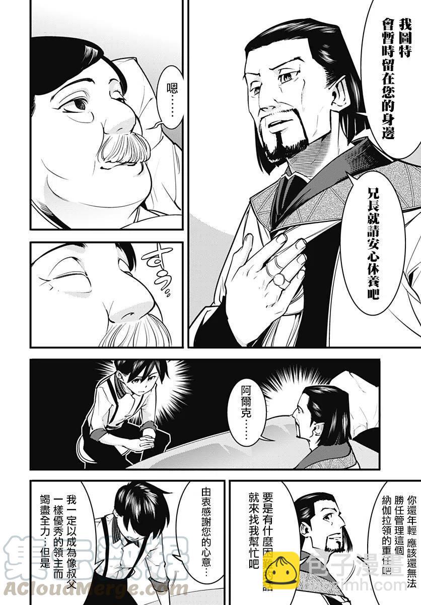 終末的後宮 玄幻版 - 第05回 - 1