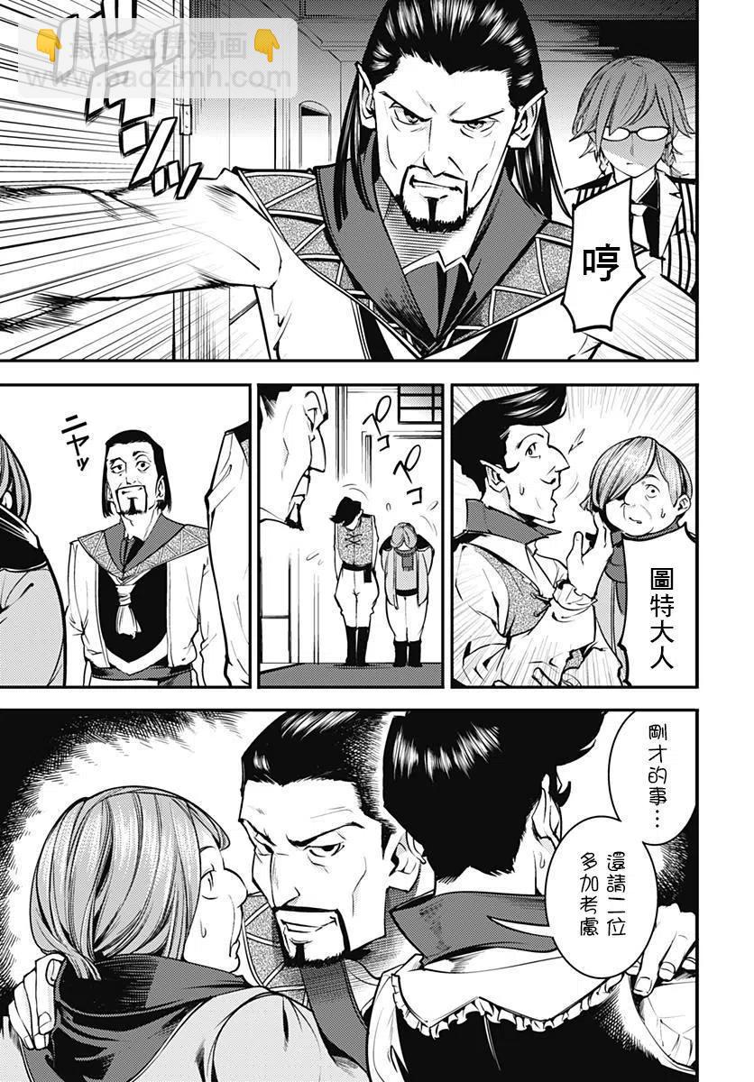 終末的後宮 玄幻版 - 第05回 - 4