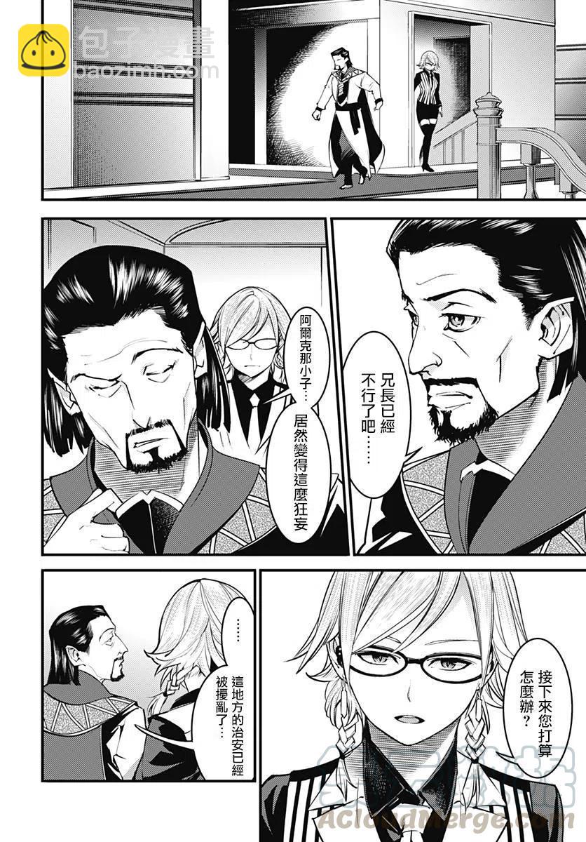 終末的後宮 玄幻版 - 第05回 - 1