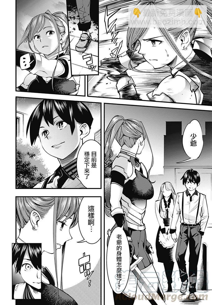 終末的後宮 玄幻版 - 第05回 - 5