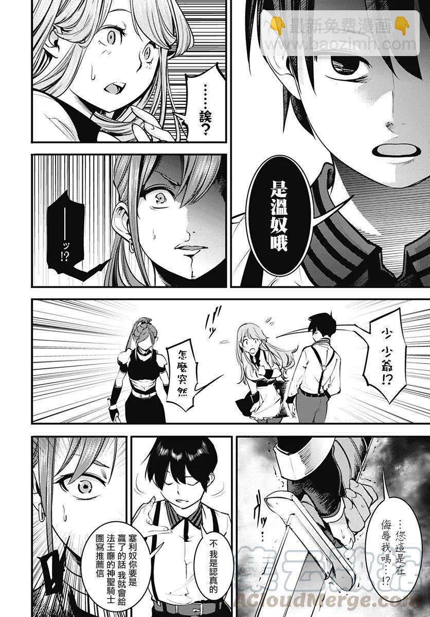 終末的後宮 玄幻版 - 第05回 - 1