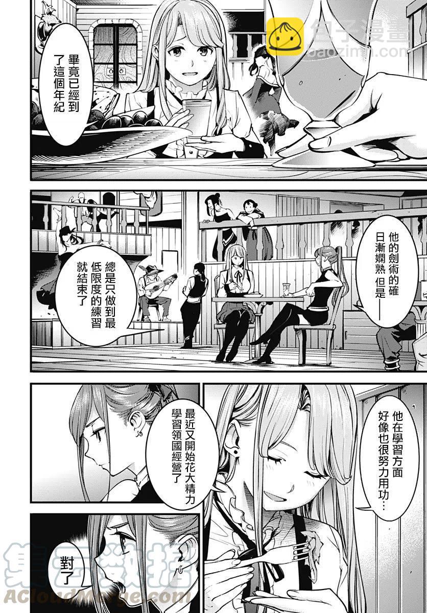 終末的後宮 玄幻版 - 第05回 - 3